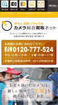 Mobile Screenshot of camera-kaitori.net
