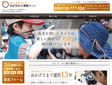 Tablet Screenshot of camera-kaitori.net